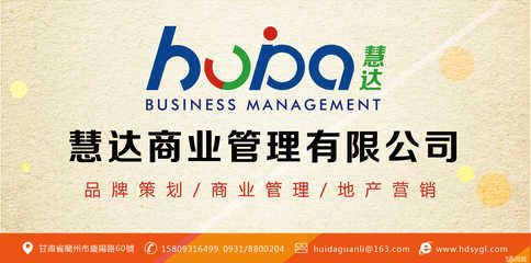 智領商潮，賦能未來 蘭州慧達商業管理市場營銷策劃解析
