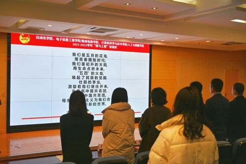 自動(dòng)化學(xué)院、電子信息工程學(xué)院、計(jì)算機(jī)科學(xué)與技術(shù)學(xué)院2021-2022學(xué)年青年馬克思主義培養(yǎng)工程培訓(xùn)班開班儀式成功舉辦